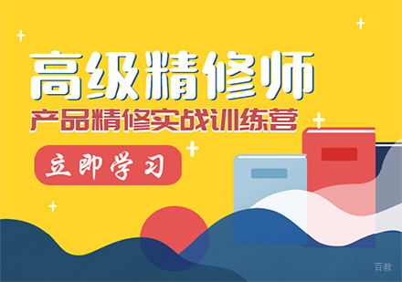 深圳高级精修课程培训
