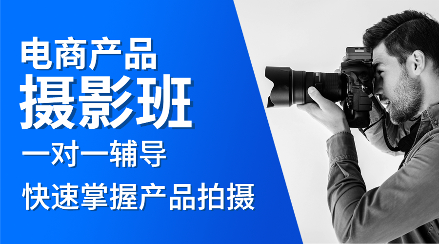 深圳产品摄影课程培训