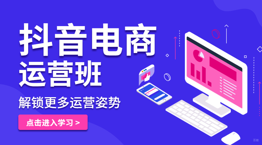深圳抖音电商运营课程培训