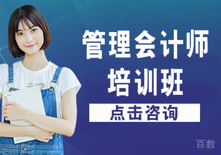 管理会计师培训班