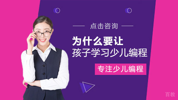 为什么要让孩子学习少儿编程 