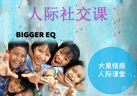 3-6岁人际社交课