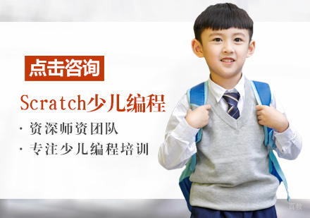Scratch少儿编程培训