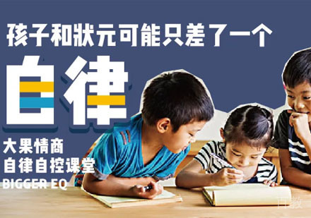 7-12岁高效习惯课