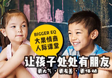 7-12岁人际课