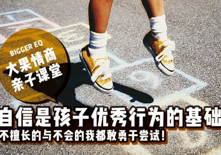 7-12岁自信抗挫课