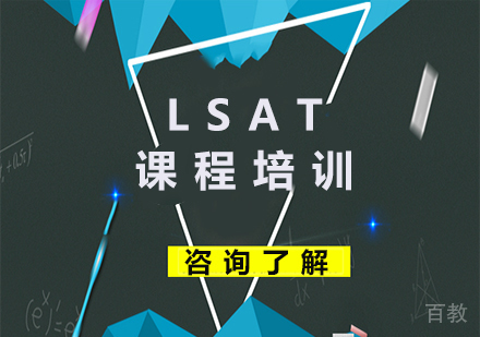 北京LSAT课程培训