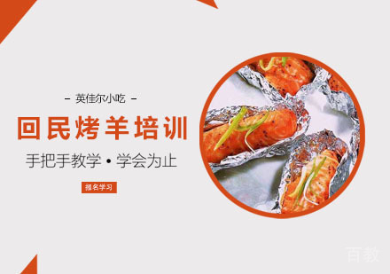 锡纸烧烤培训