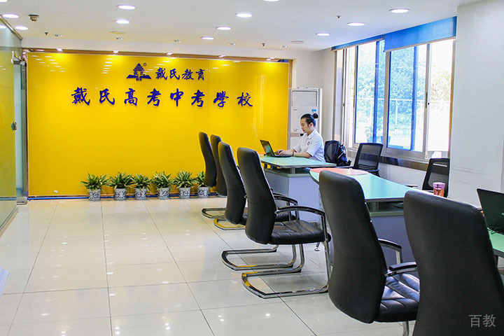 成都戴氏高考中考培训学校教学环境