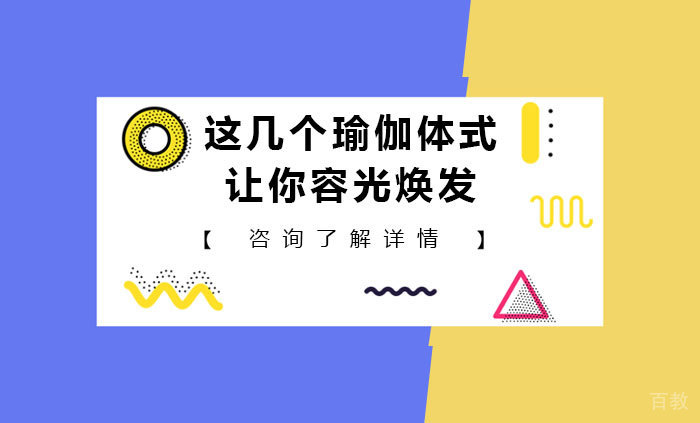 这几个瑜伽体式让你容光焕发 