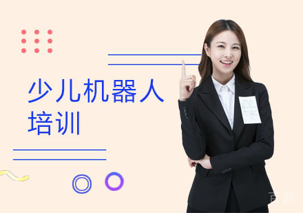 少儿机器人培训