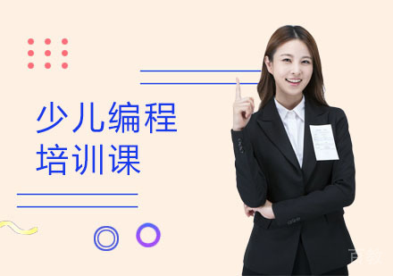 少儿编程培训课