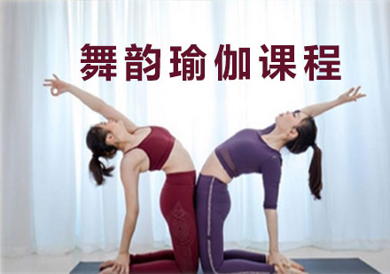 广州舞韵瑜伽课程培训