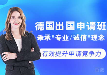 德国申请全攻略：优势解析与成功路径