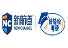广州新航道好轻松考研