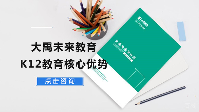 武汉大禹未来教育的K12教育核心优势