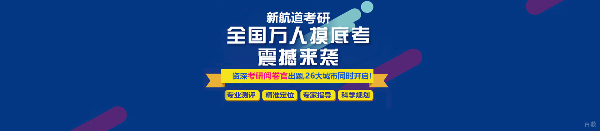 广州新航道好轻松考研