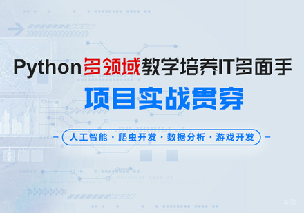 Python培训