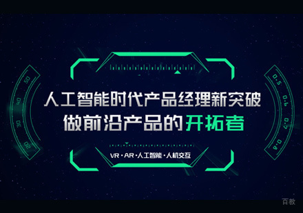 产品经理培训