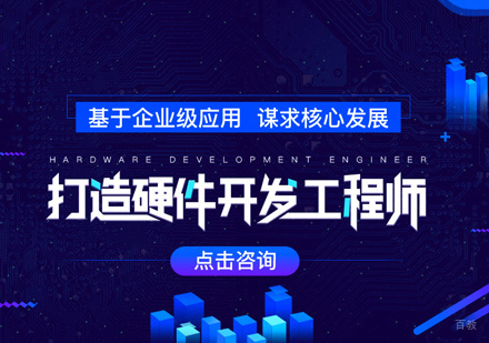 嵌入式培训