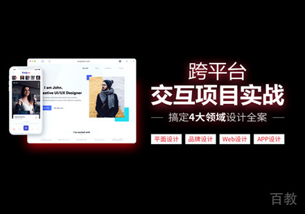 交互设计培训