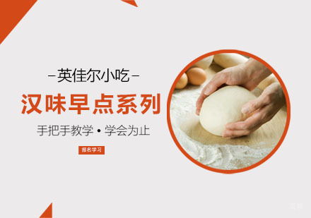 白案全能培训班