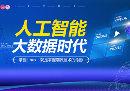 Linux运维培训