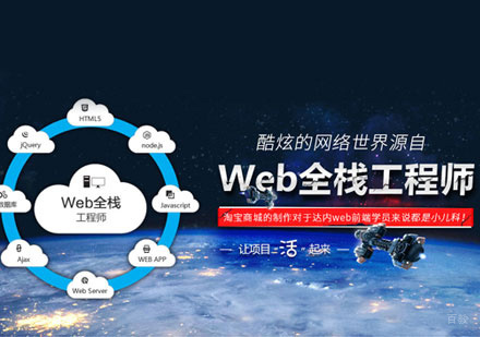 Web前端培训