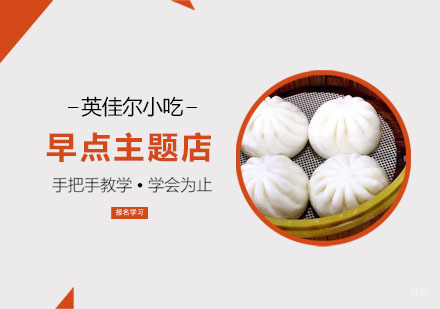早点主题店培训