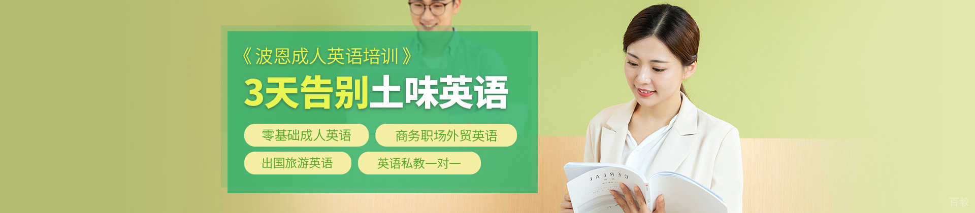 厦门波恩英语