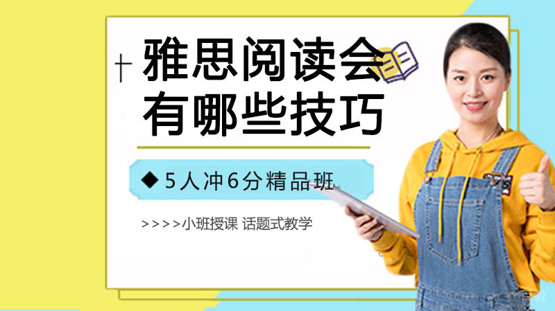 雅思阅读会有哪些技巧？ 