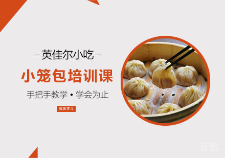 小笼包培训课