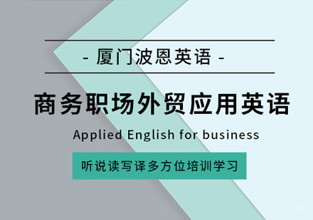 商务英语培训
