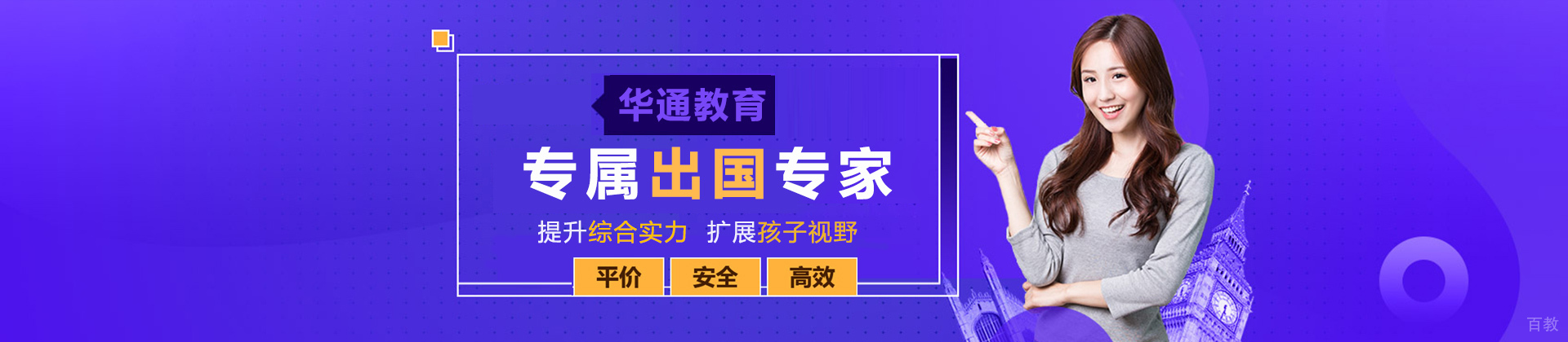 北京华通留学