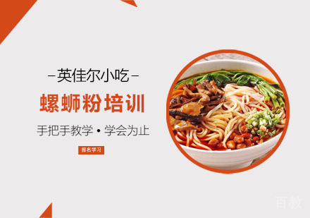 螺蛳粉培训