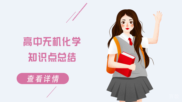 高中无机化学知识点总结