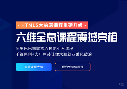 HTML5大前端培训