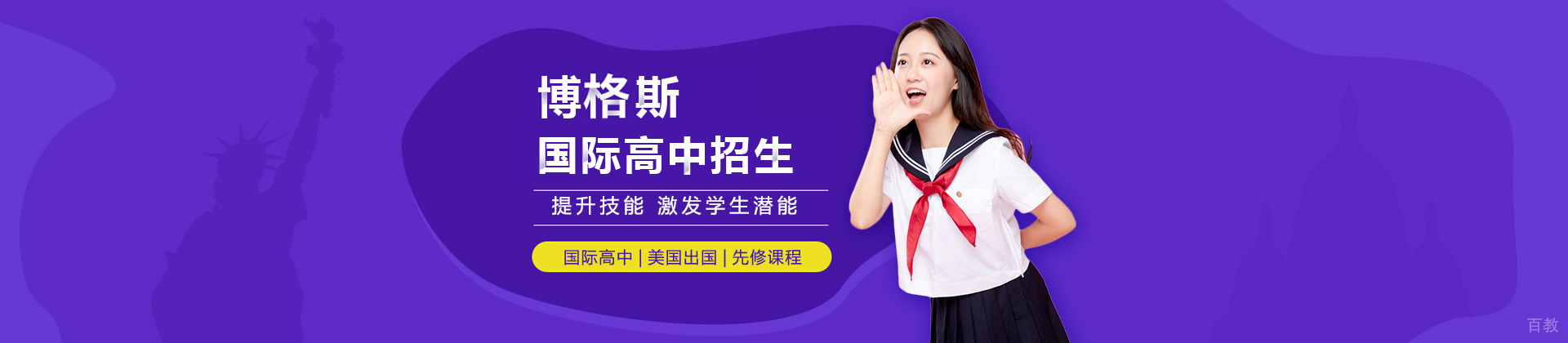 青岛博格思国际学校