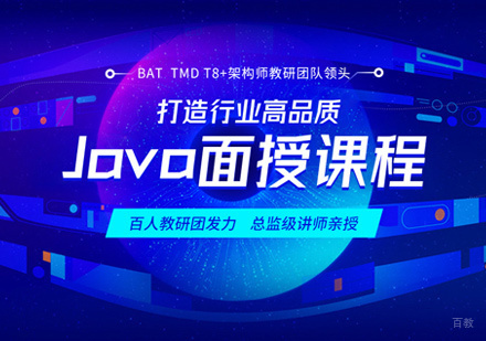 Java培训