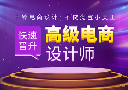 电商设计培训