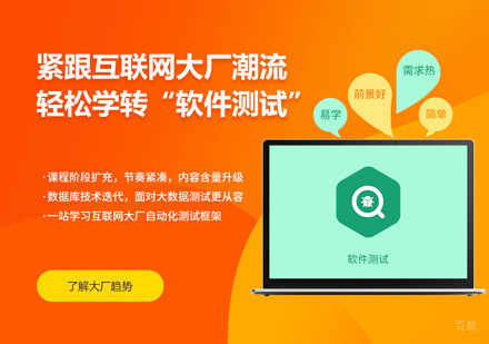 软件测试培训