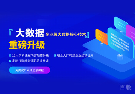 大数据培训