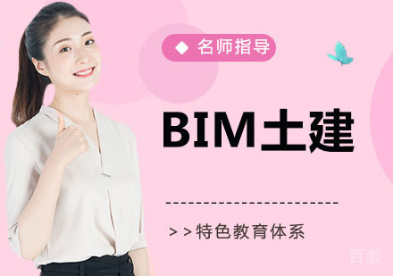 BIM土建培训