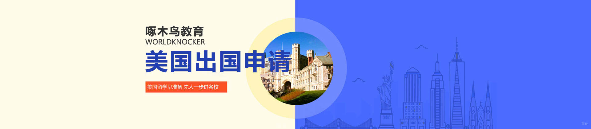 广州啄木鸟教育