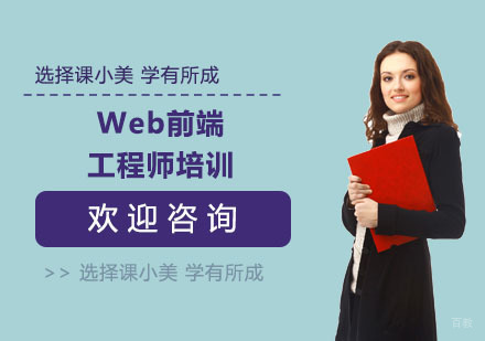 Web前端工程师培训