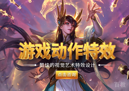游戏动作特效培训