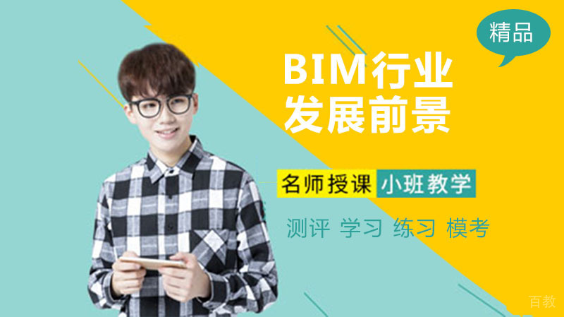 BIM行业发展前景