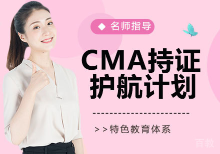 CMA持证护航计划培训班