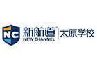 太原新航道教育