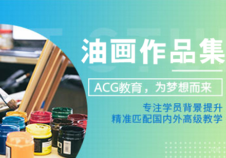 油画作品集培训班